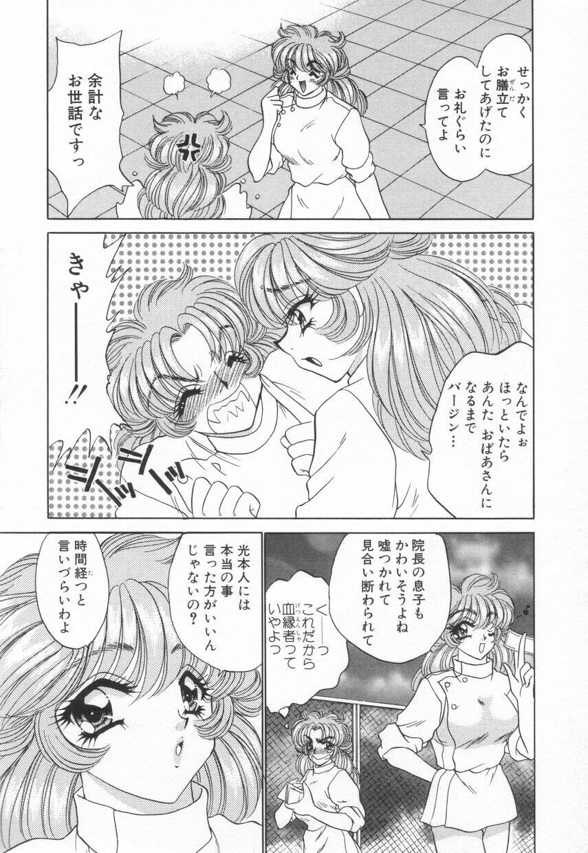 [Nekojima Lei] Shinsatsu-chuu wa Oshizuka ni!! 2 page 54 full