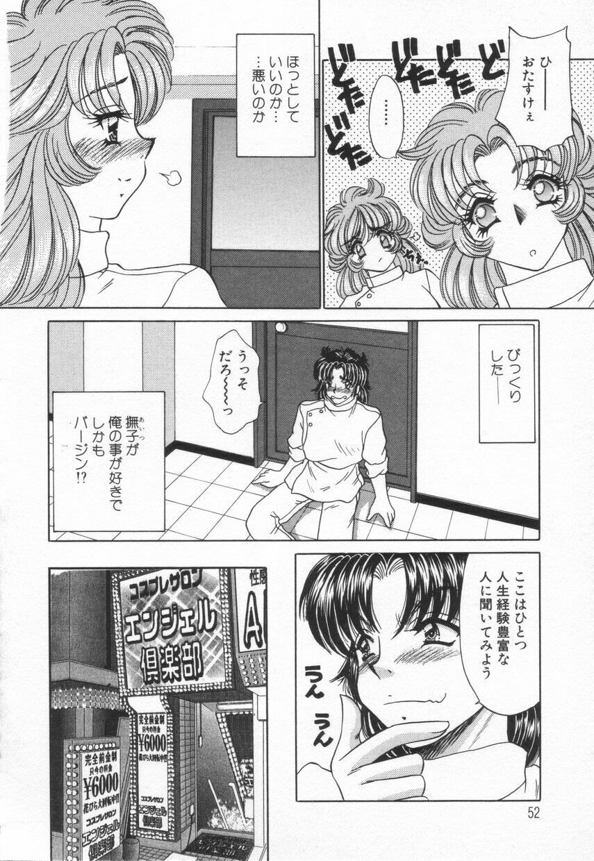 [Nekojima Lei] Shinsatsu-chuu wa Oshizuka ni!! 2 page 56 full