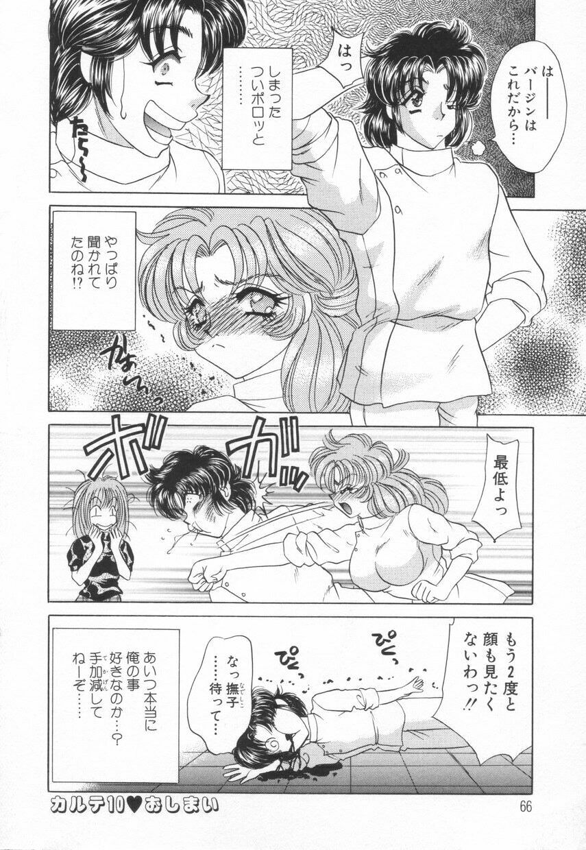[Nekojima Lei] Shinsatsu-chuu wa Oshizuka ni!! 2 page 70 full