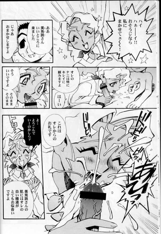 (C66) [Kamidake Onsen (Kajishima Masaki)] Ianryokou Toujitsu No Yoru 4 (Tenchi Muyou!) page 14 full