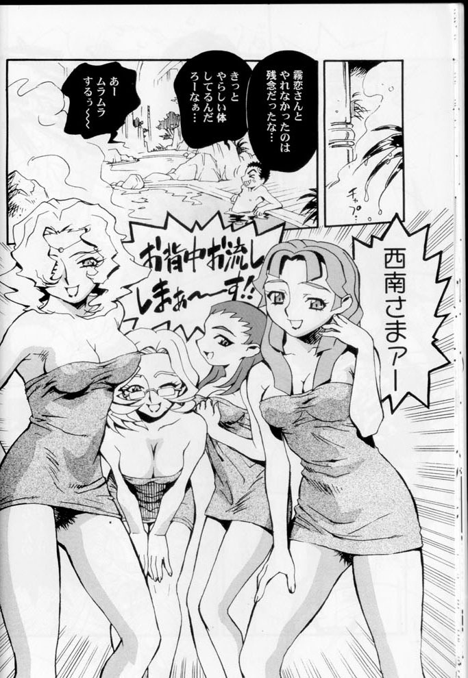 (C66) [Kamidake Onsen (Kajishima Masaki)] Ianryokou Toujitsu No Yoru 4 (Tenchi Muyou!) page 18 full