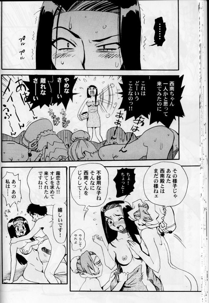 (C66) [Kamidake Onsen (Kajishima Masaki)] Ianryokou Toujitsu No Yoru 4 (Tenchi Muyou!) page 30 full