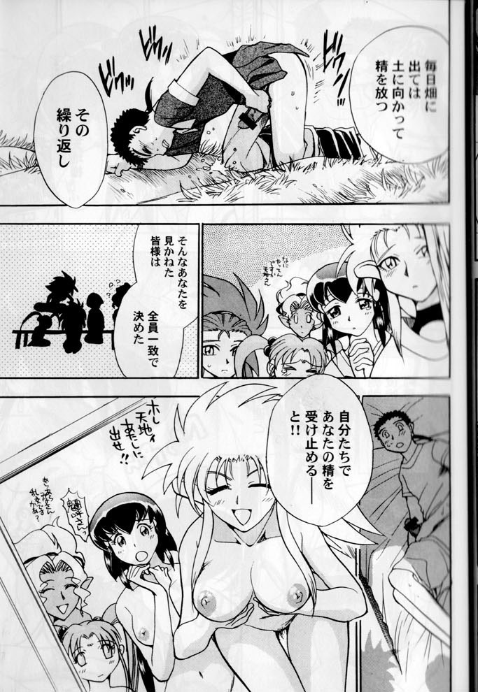 (C66) [Kamidake Onsen (Kajishima Masaki)] Ianryokou Toujitsu No Yoru 4 (Tenchi Muyou!) page 37 full