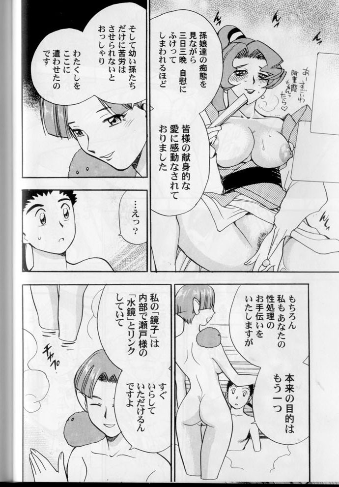 (C66) [Kamidake Onsen (Kajishima Masaki)] Ianryokou Toujitsu No Yoru 4 (Tenchi Muyou!) page 48 full