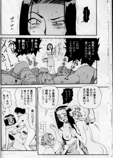 (C66) [Kamidake Onsen (Kajishima Masaki)] Ianryokou Toujitsu No Yoru 4 (Tenchi Muyou!) - page 30