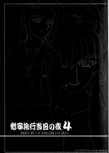 (C66) [Kamidake Onsen (Kajishima Masaki)] Ianryokou Toujitsu No Yoru 4 (Tenchi Muyou!) - page 3