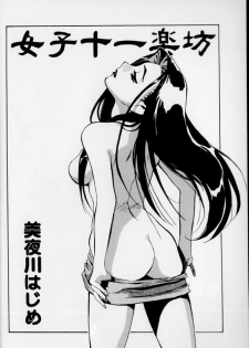 (C66) [Kamidake Onsen (Kajishima Masaki)] Ianryokou Toujitsu No Yoru 4 (Tenchi Muyou!) - page 4