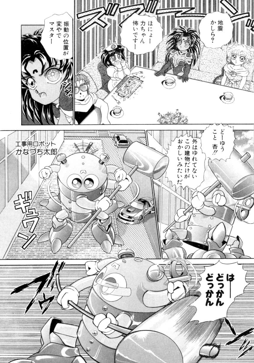 [Nekojima Lei] I'm Peach!! page 117 full