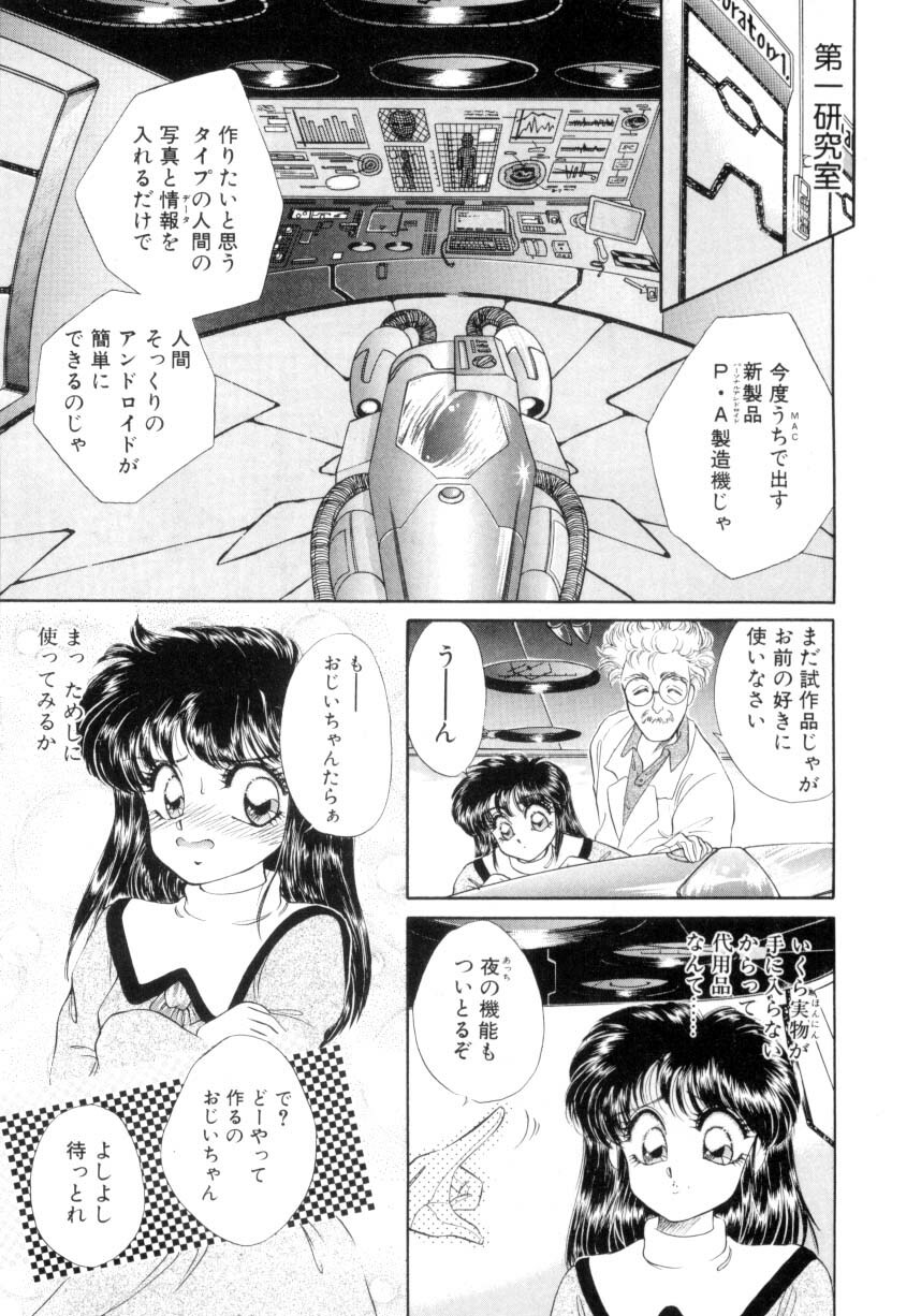 [Nekojima Lei] I'm Peach!! page 12 full