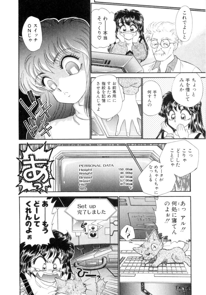 [Nekojima Lei] I'm Peach!! page 13 full