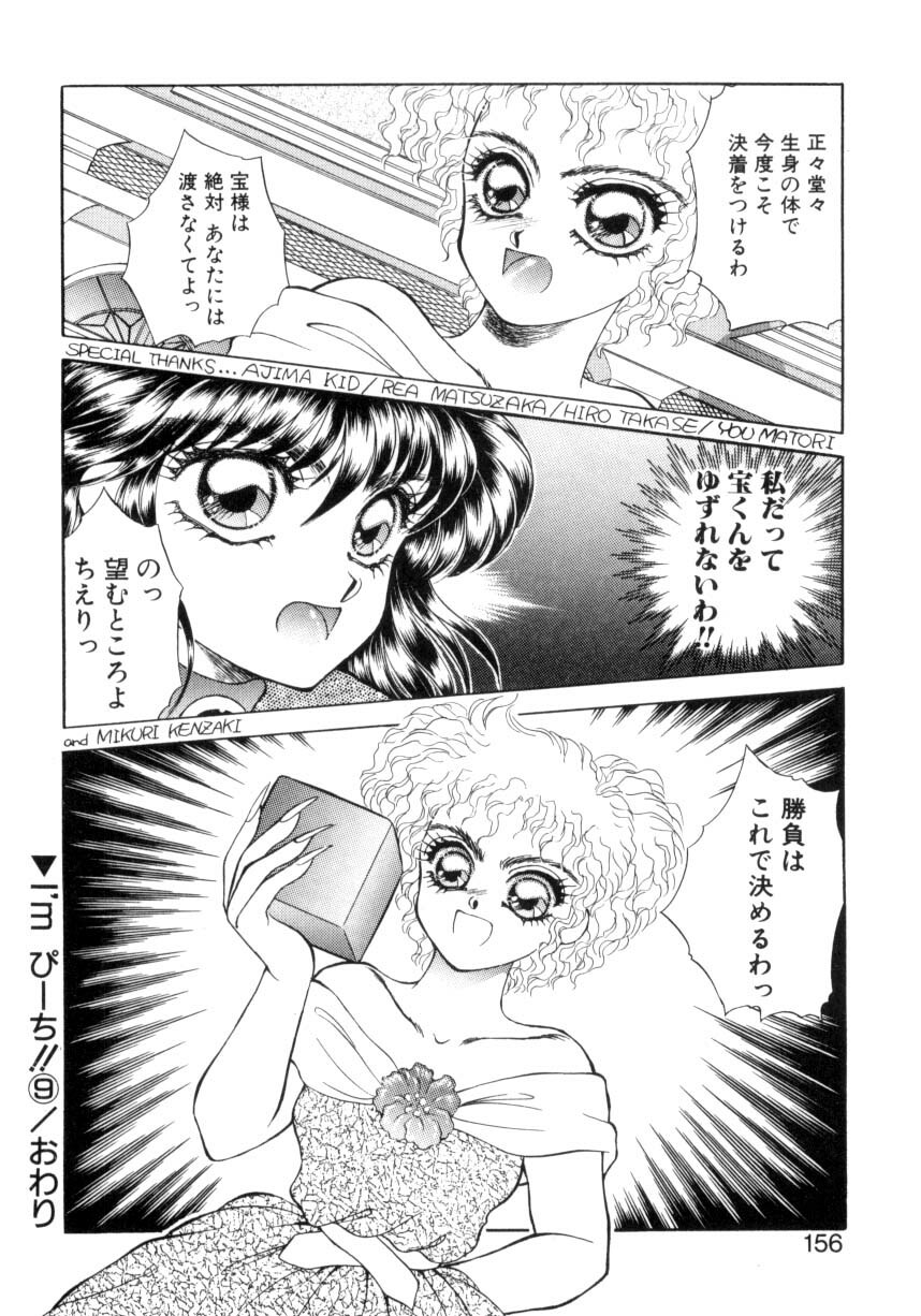 [Nekojima Lei] I'm Peach!! page 153 full