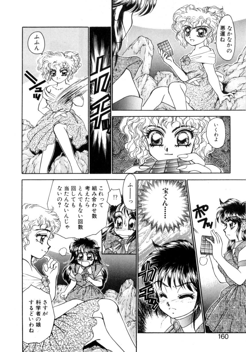 [Nekojima Lei] I'm Peach!! page 157 full