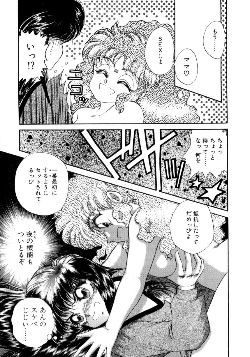 [Nekojima Lei] I'm Peach!! page 16 full