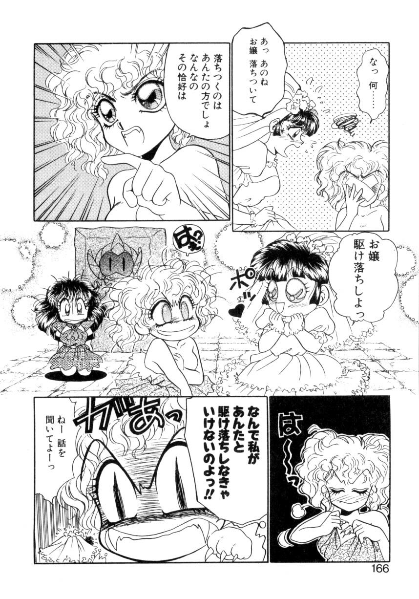 [Nekojima Lei] I'm Peach!! page 163 full