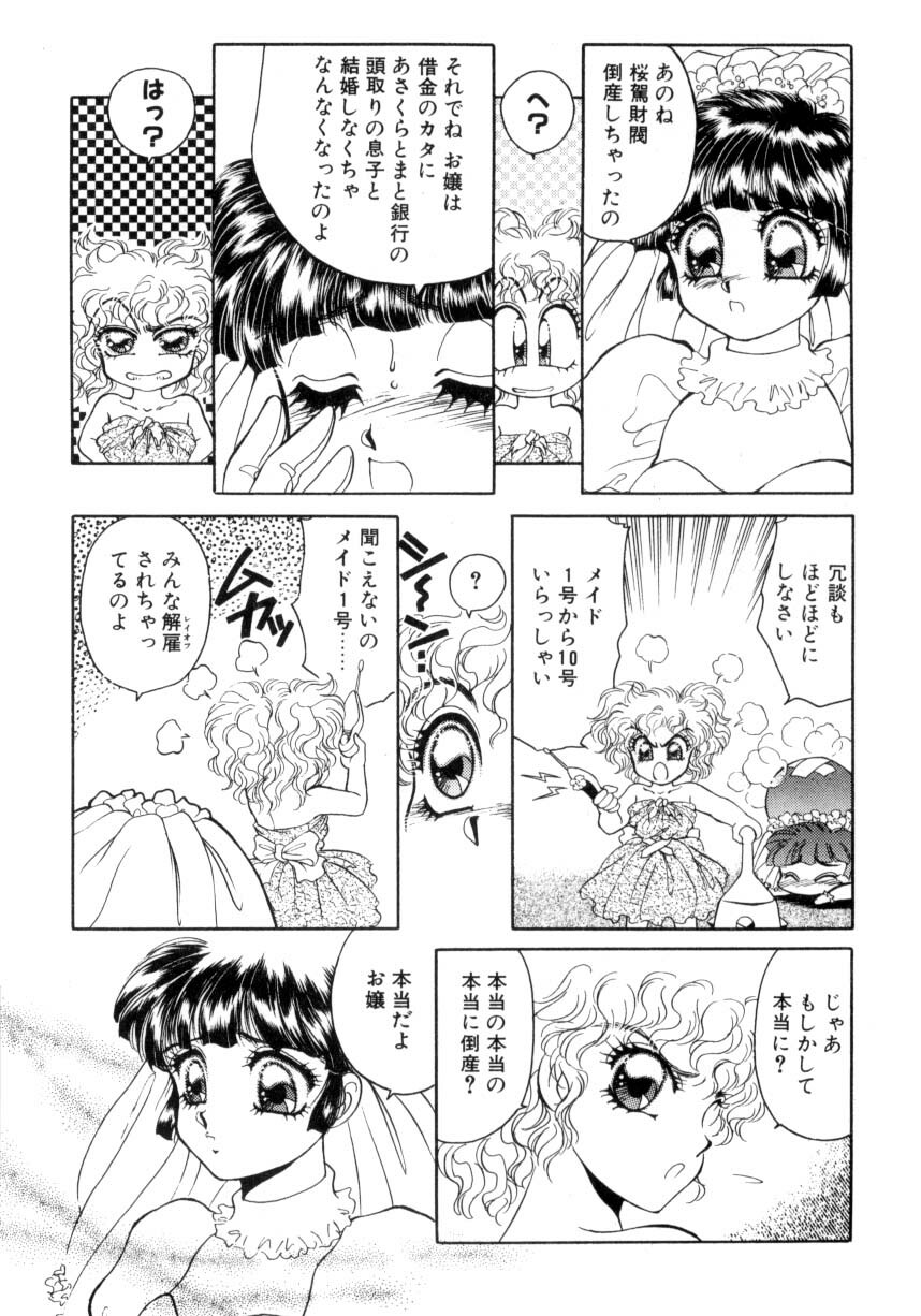 [Nekojima Lei] I'm Peach!! page 164 full