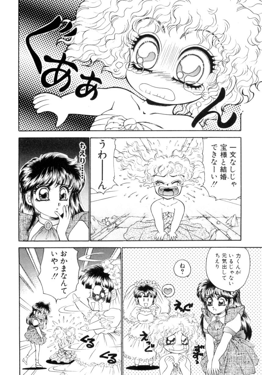 [Nekojima Lei] I'm Peach!! page 165 full