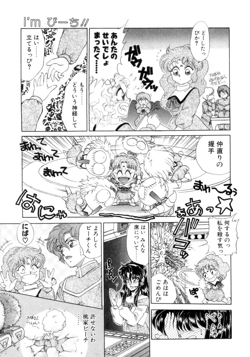 [Nekojima Lei] I'm Peach!! page 34 full