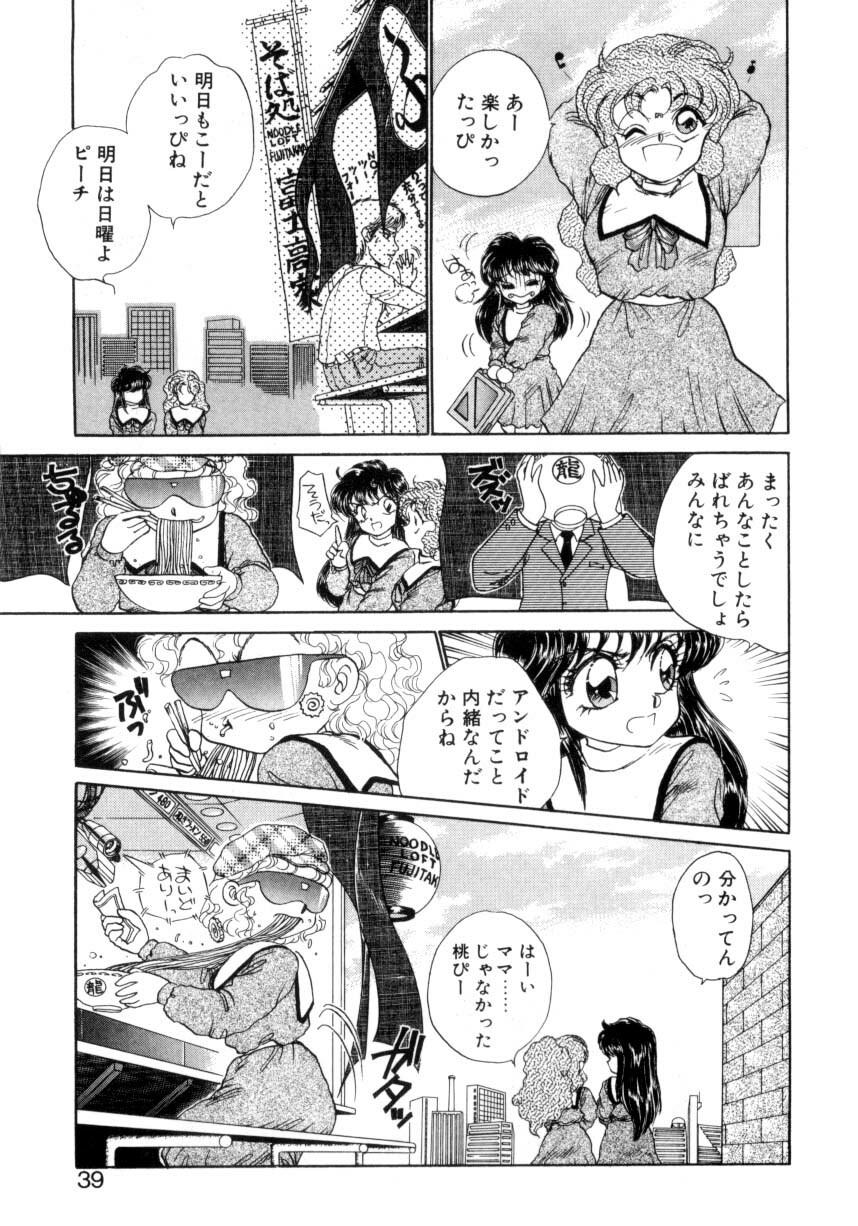 [Nekojima Lei] I'm Peach!! page 36 full