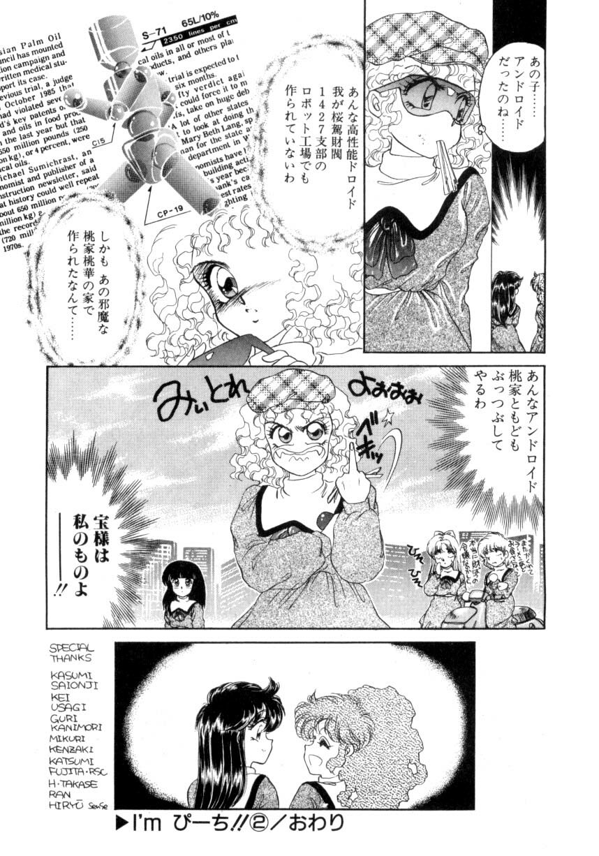 [Nekojima Lei] I'm Peach!! page 37 full