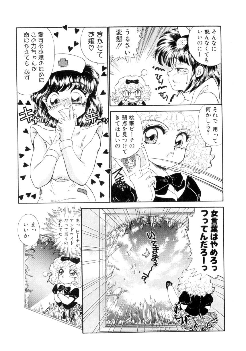 [Nekojima Lei] I'm Peach!! page 48 full