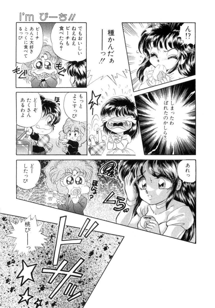 [Nekojima Lei] I'm Peach!! page 50 full