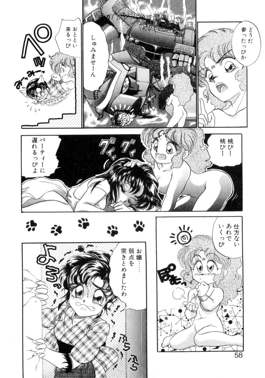 [Nekojima Lei] I'm Peach!! page 55 full