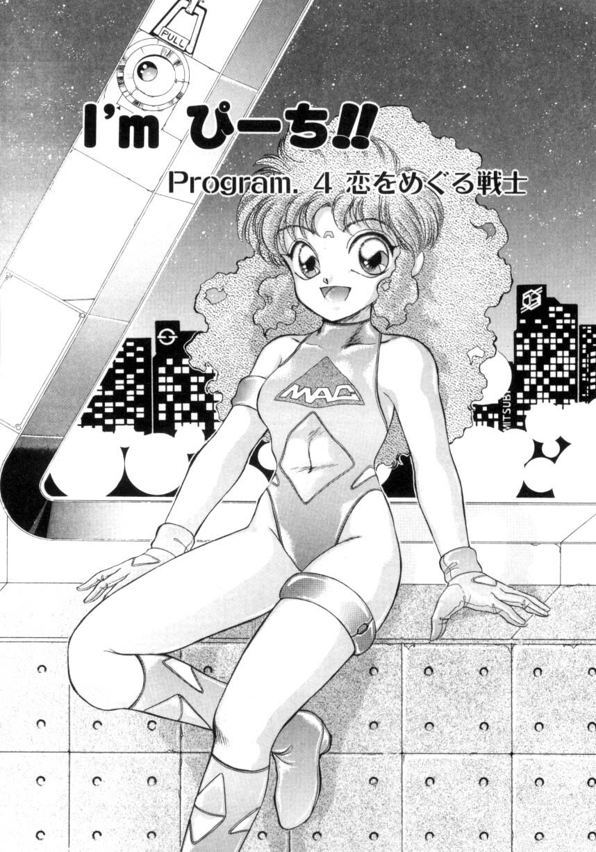 [Nekojima Lei] I'm Peach!! page 58 full