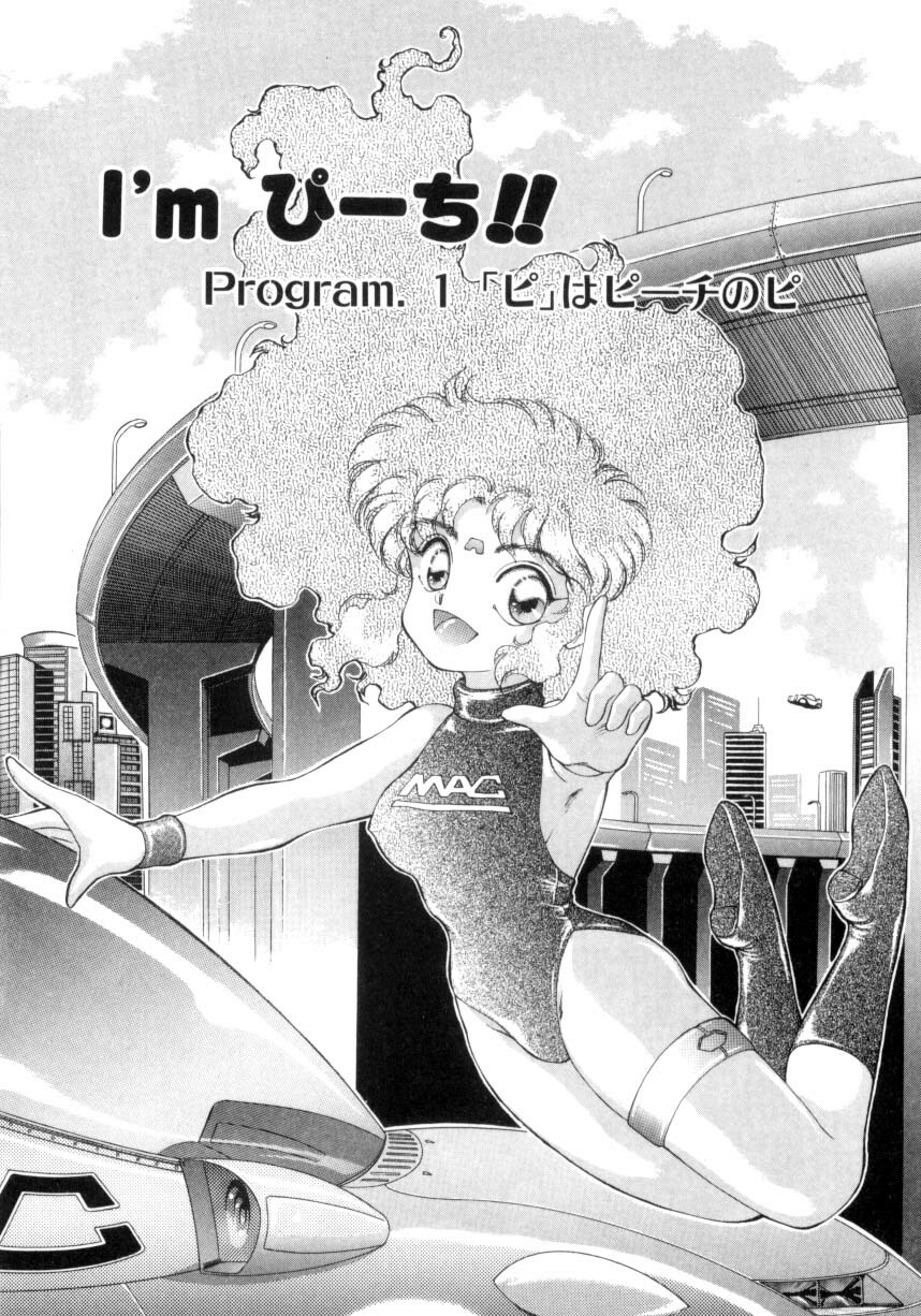 [Nekojima Lei] I'm Peach!! page 6 full