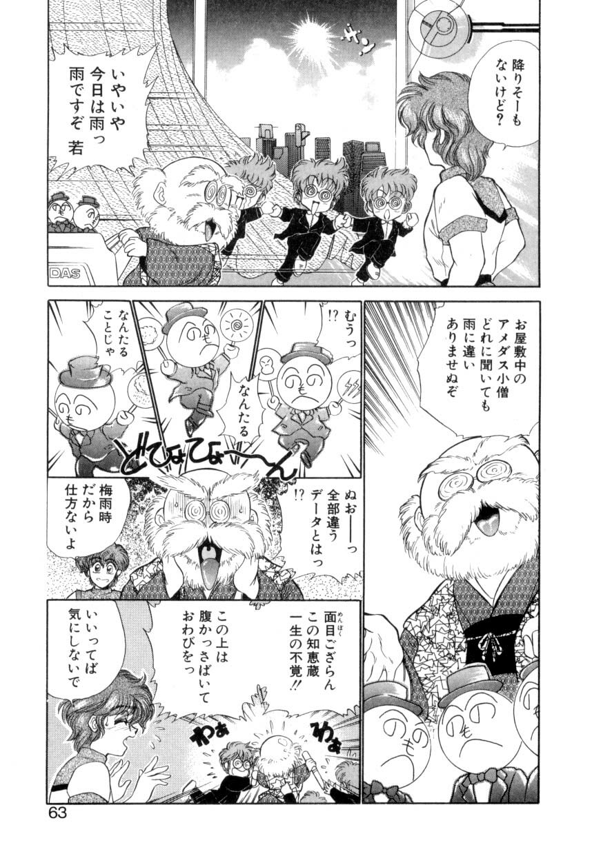 [Nekojima Lei] I'm Peach!! page 60 full