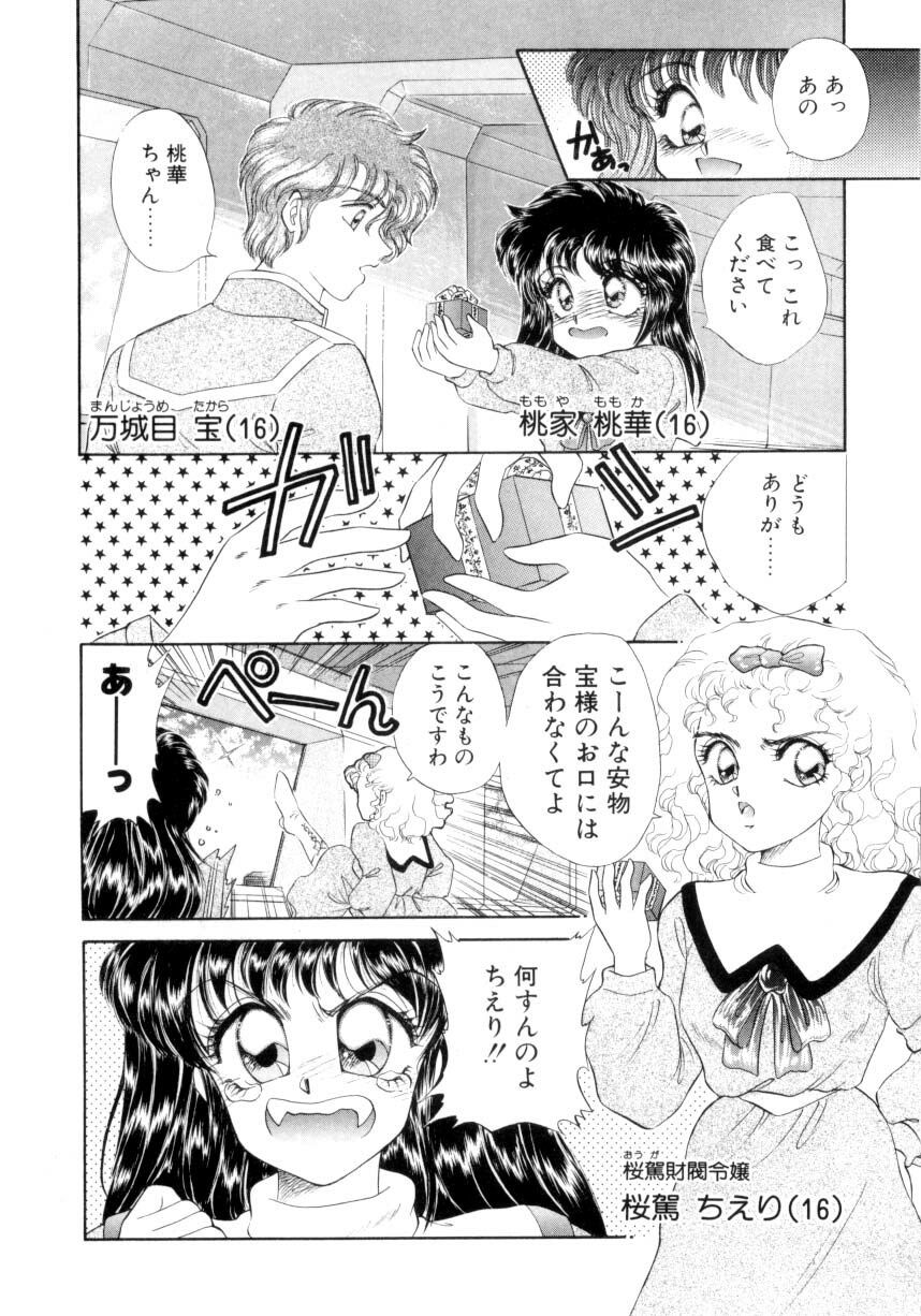 [Nekojima Lei] I'm Peach!! page 7 full