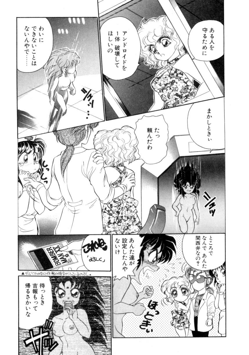 [Nekojima Lei] I'm Peach!! page 78 full