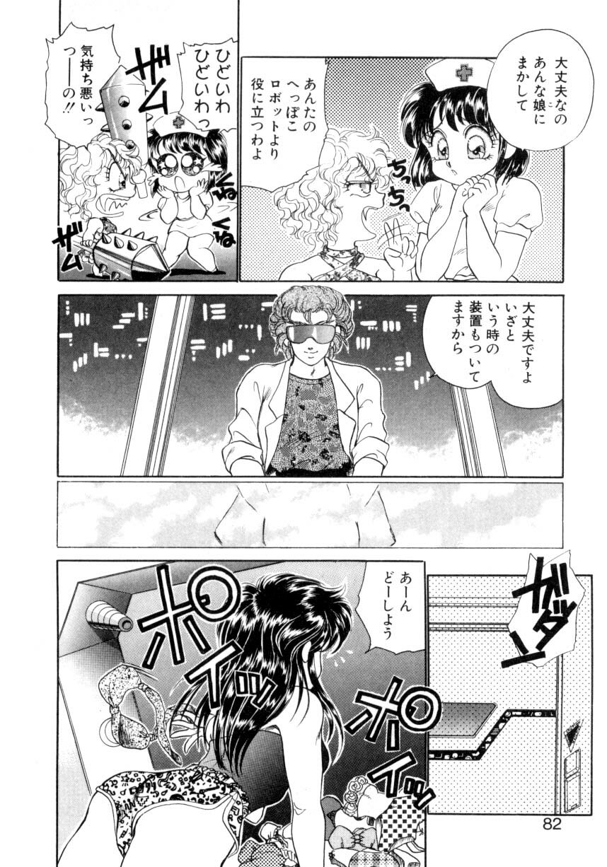 [Nekojima Lei] I'm Peach!! page 79 full