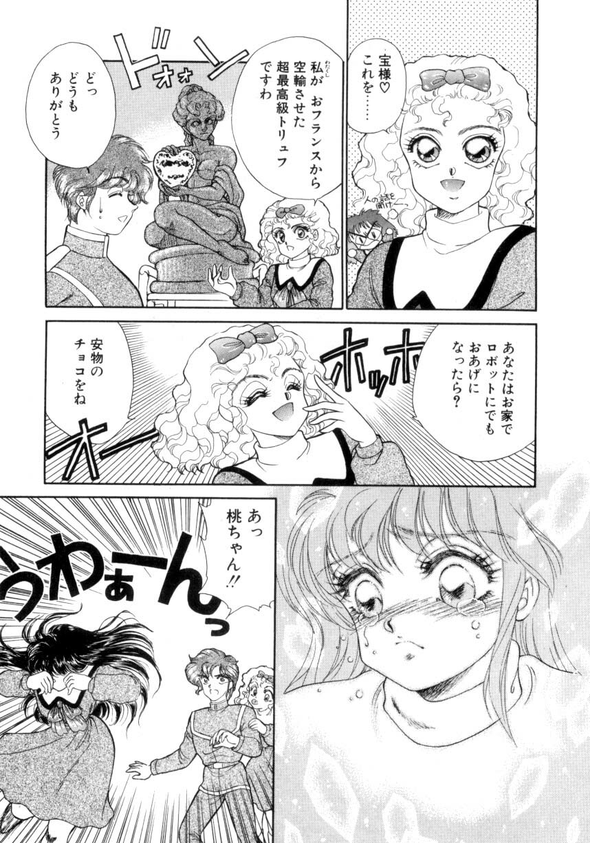 [Nekojima Lei] I'm Peach!! page 8 full