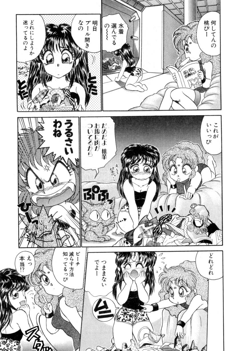 [Nekojima Lei] I'm Peach!! page 80 full