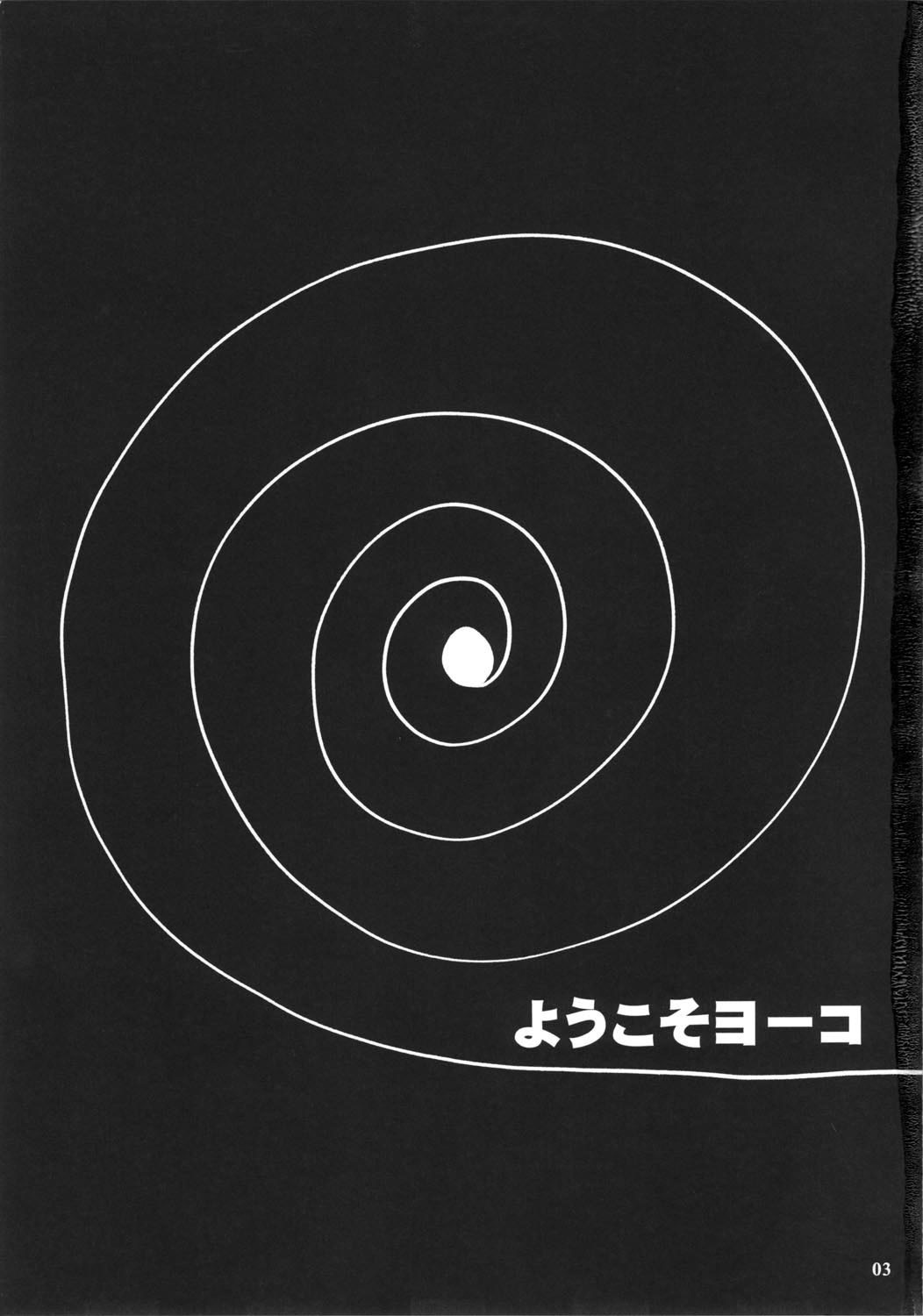 (C72) [Dashigara 100% (Minpei Ichigo)] Youkoso Yoko (Tengen Toppa Gurren Lagann) [English] page 3 full