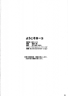 (C72) [Dashigara 100% (Minpei Ichigo)] Youkoso Yoko (Tengen Toppa Gurren Lagann) [English] - page 26