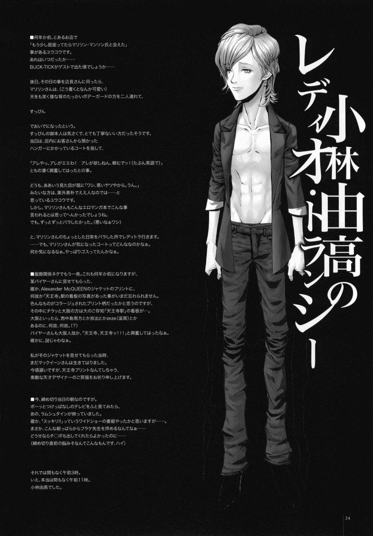 (C78) [Alemateorema (Kobayashi Youkoh)] GARIGARI 25 (Xenogears) [English] =Little White Butterflies= page 20 full