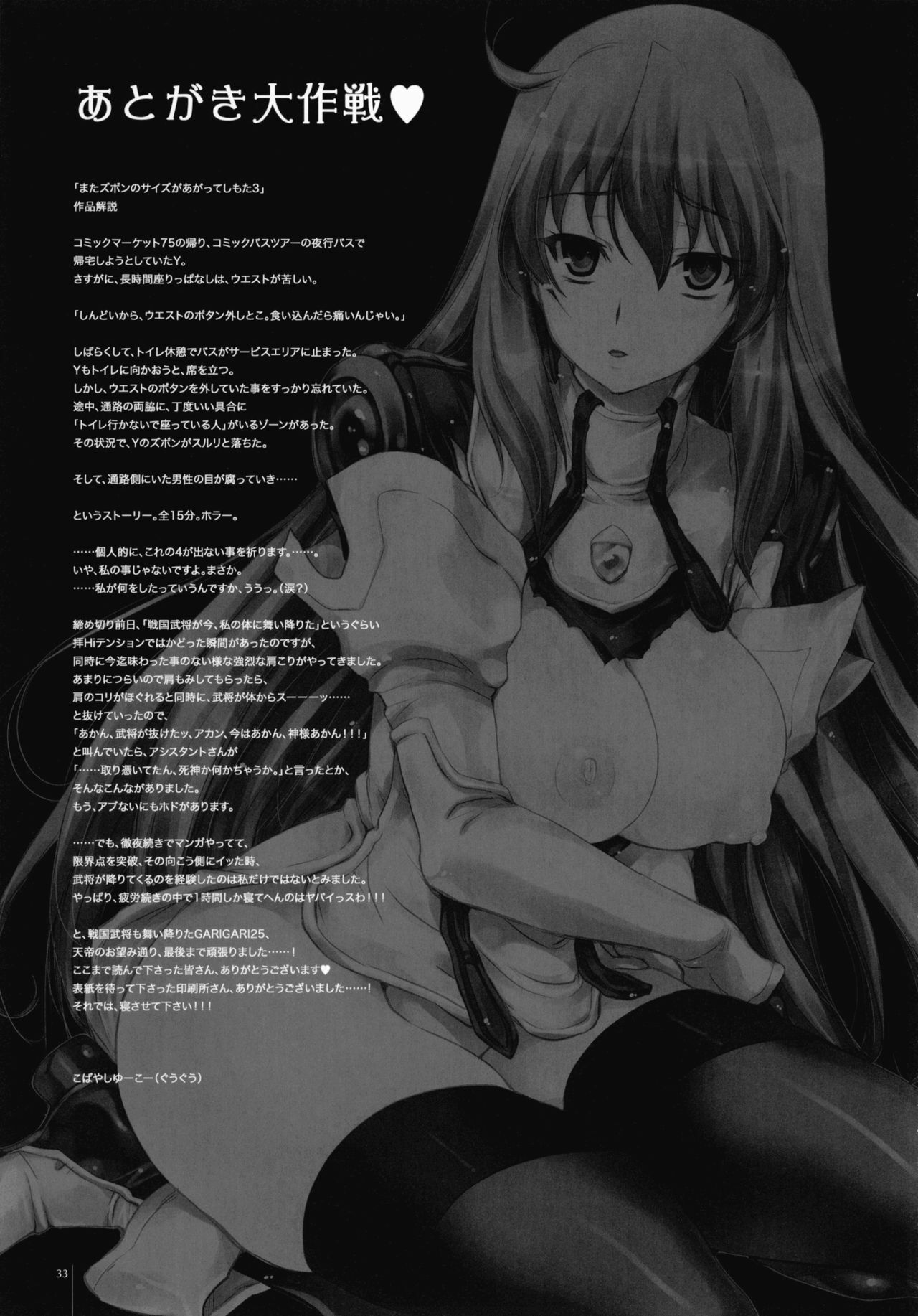 (C78) [Alemateorema (Kobayashi Youkoh)] GARIGARI 25 (Xenogears) [English] =Little White Butterflies= page 29 full