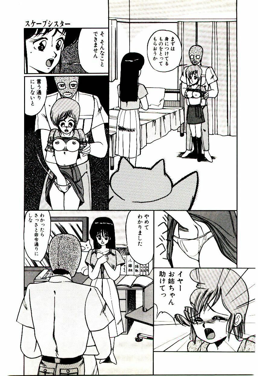 [Miwa Uzuki] Blind Games page 116 full