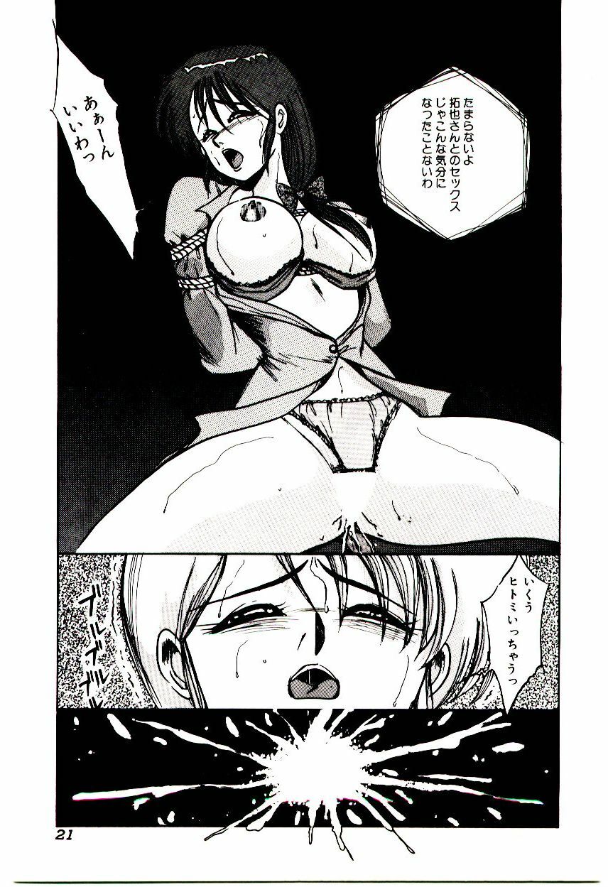 [Miwa Uzuki] Blind Games page 22 full