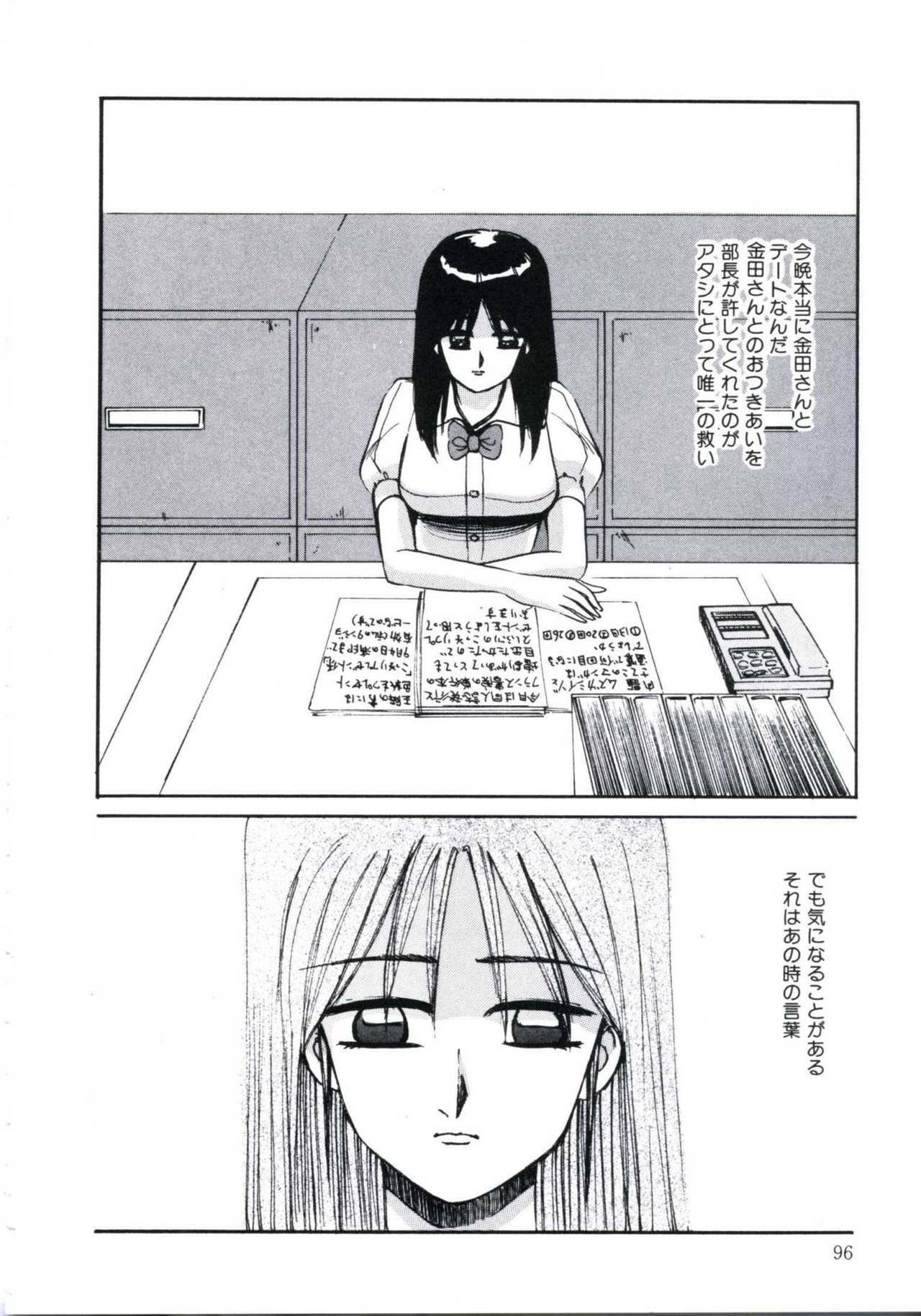 [Miwa Uzuki] Angel Blood 3 page 100 full