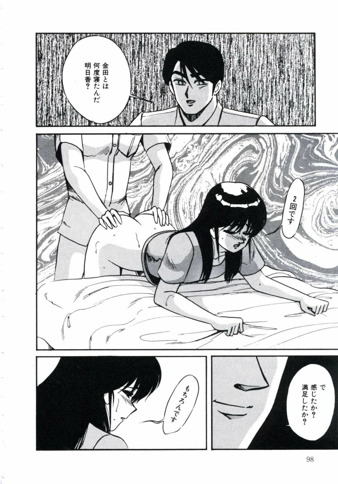 [Miwa Uzuki] Angel Blood 3 page 102 full