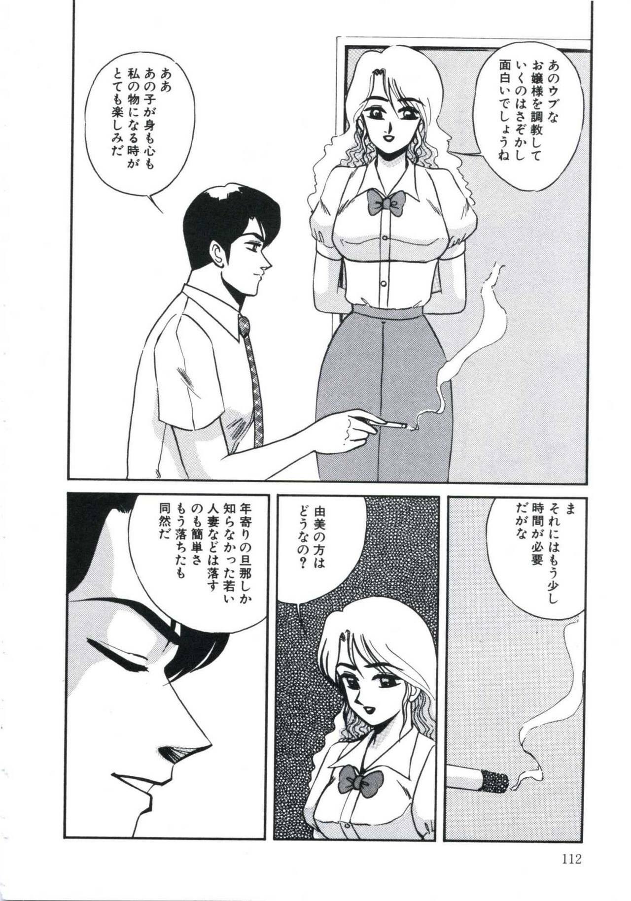 [Miwa Uzuki] Angel Blood 3 page 116 full