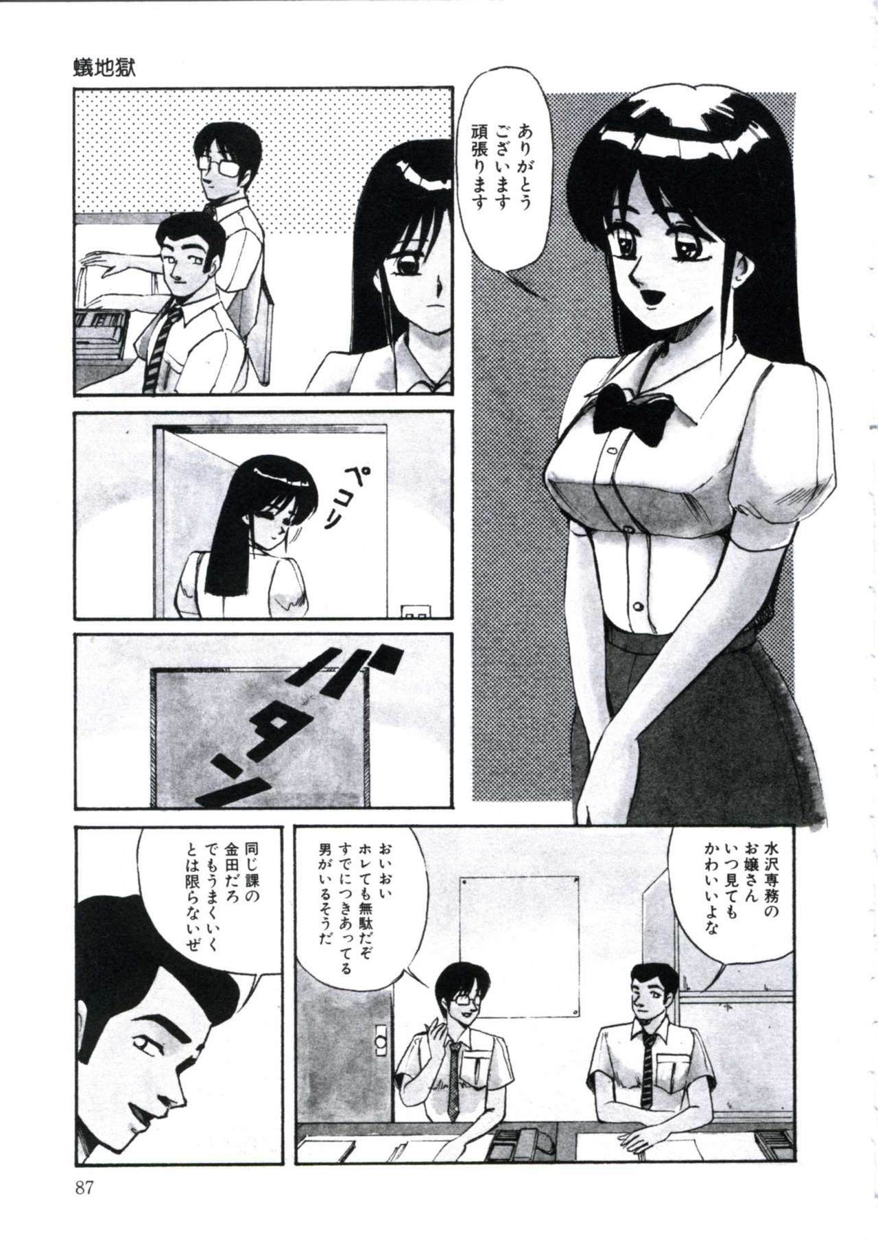 [Miwa Uzuki] Angel Blood 3 page 91 full