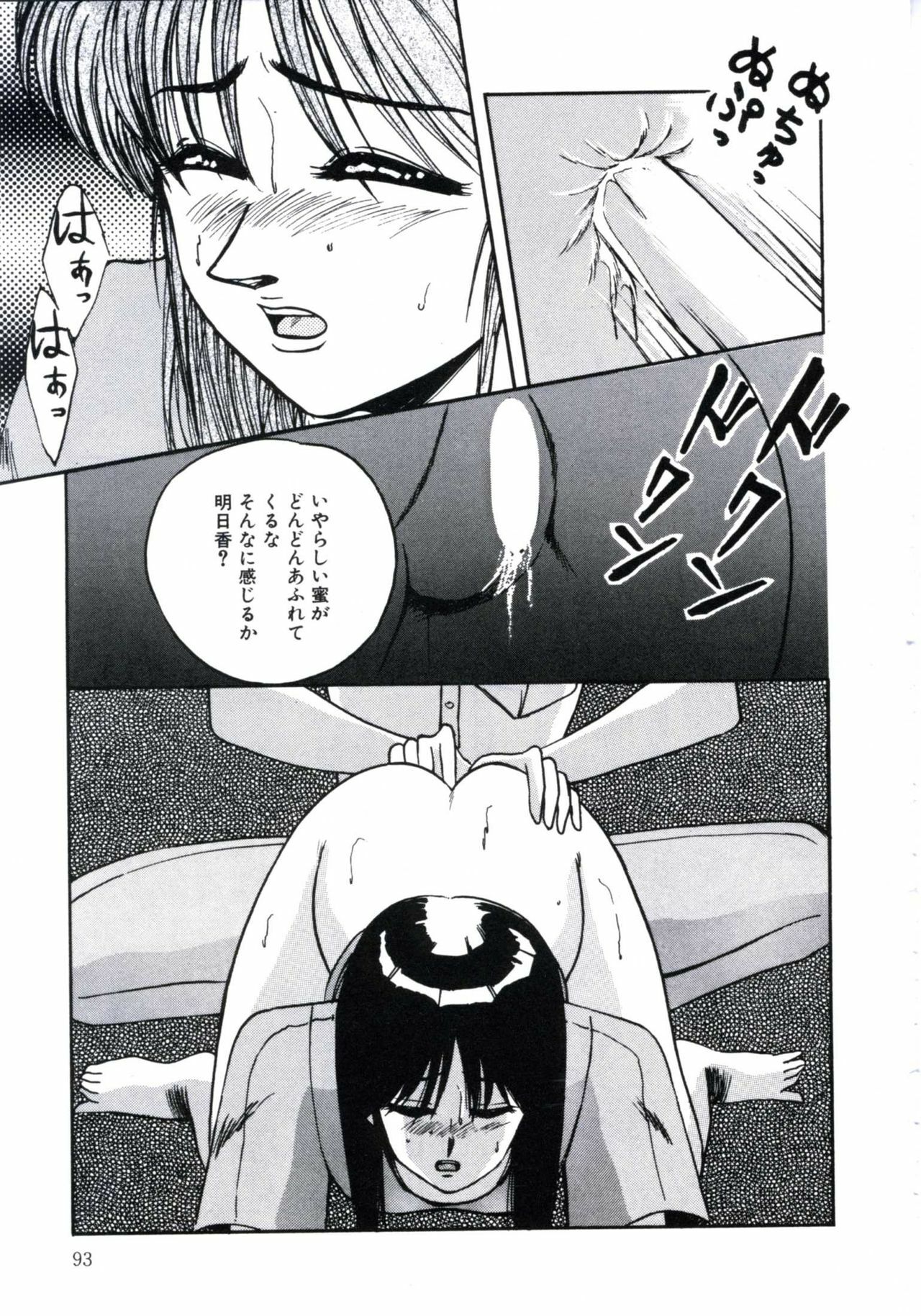 [Miwa Uzuki] Angel Blood 3 page 97 full
