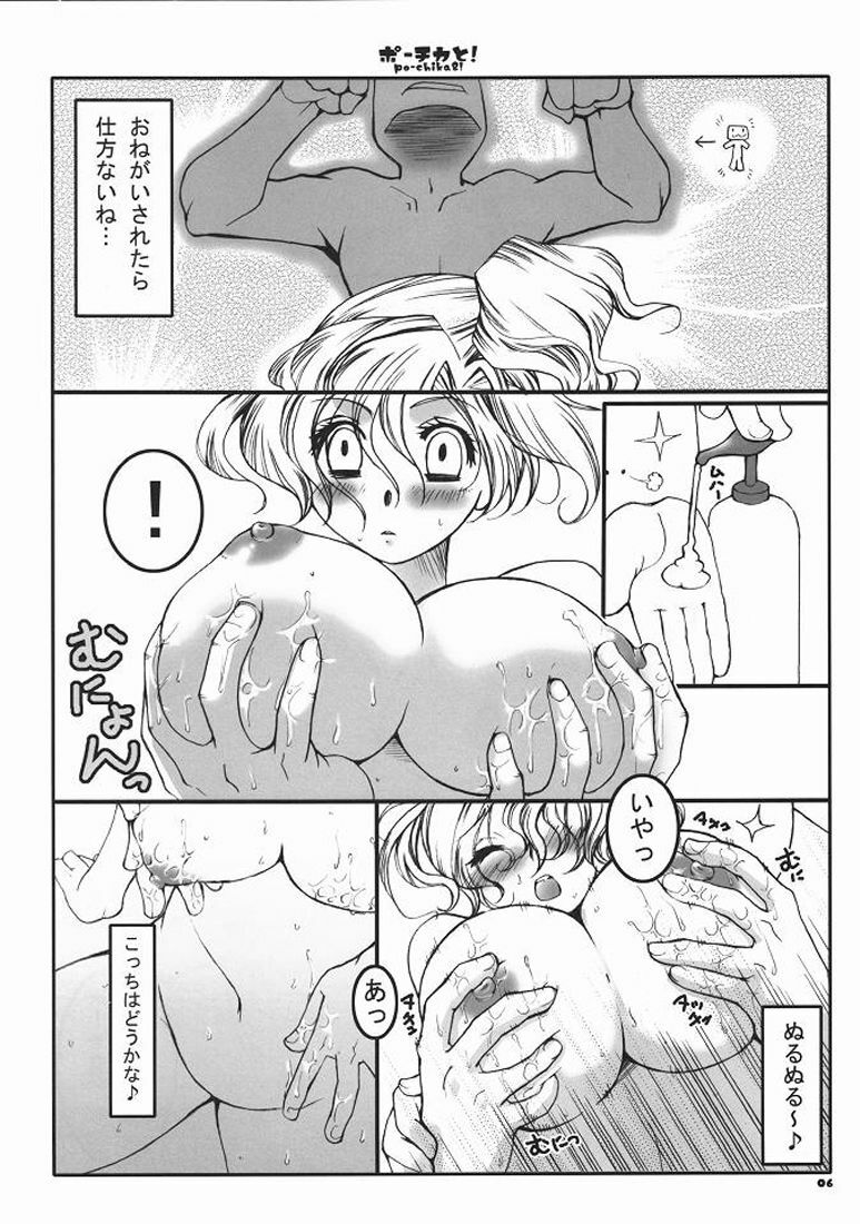 (C78) [1st.M's, HAMUSTAR (Hayami Osamu, Nyakki)] PO-CHIKA&! (Final Fantasy IV) page 5 full