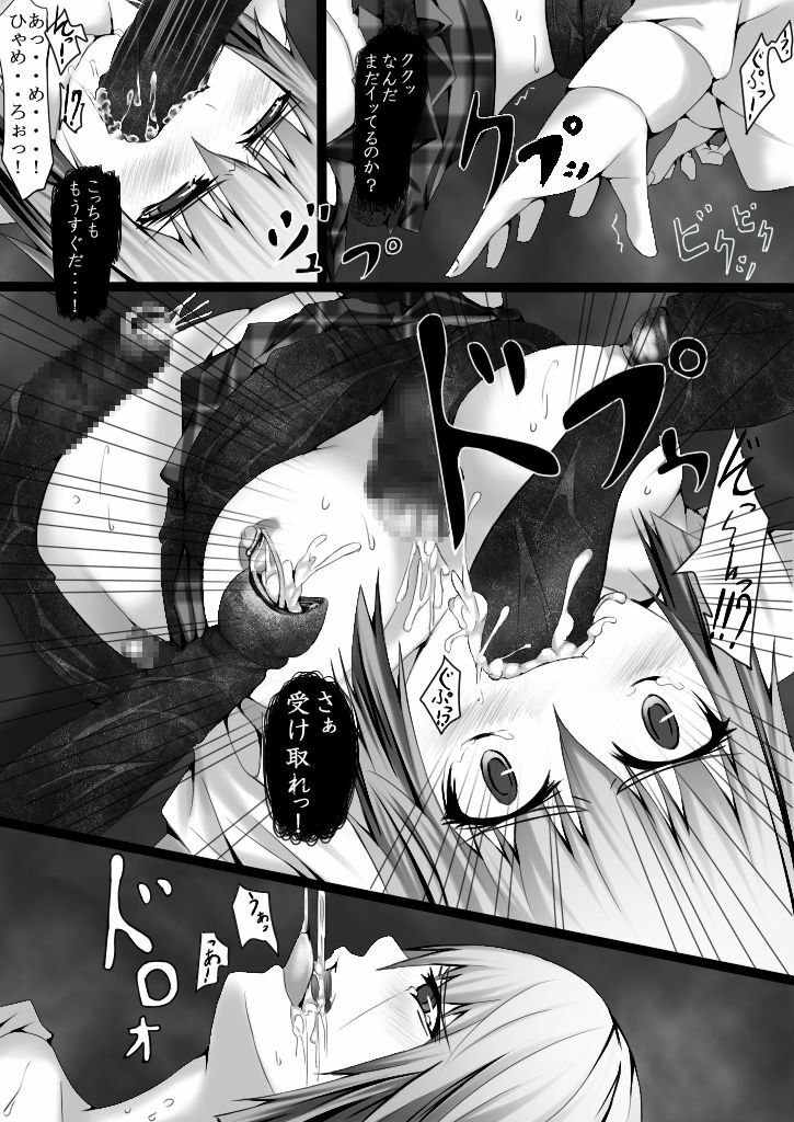 [Kanbotan] Shokushu-zeme Renzoku Kyousei Zecchou ~JK-hen~ page 17 full