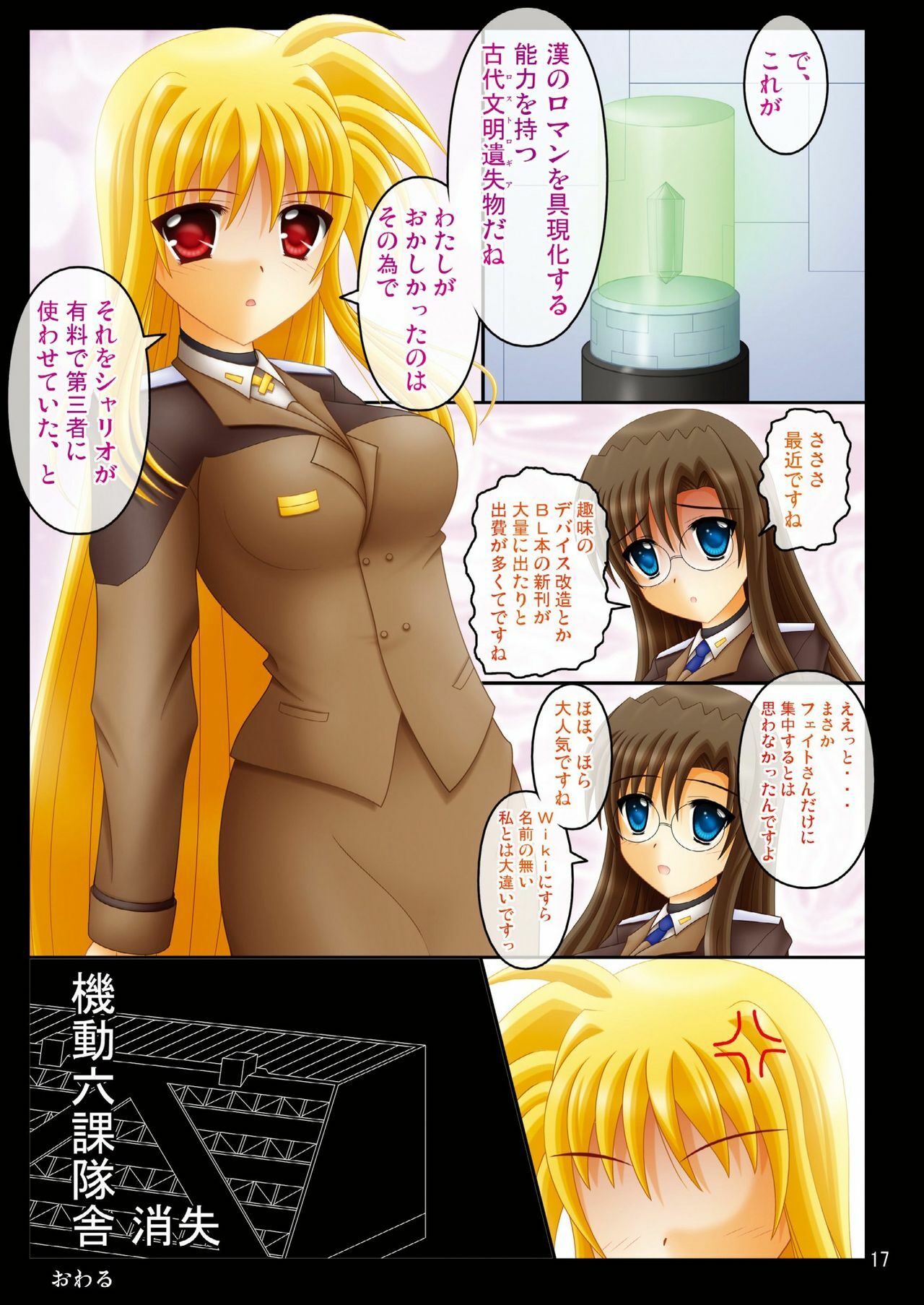 (C76) [Chigo Dou (Yamaguchi Ugou)] Oppai Jet Stream (Magical Girl Lyrical Nanoha StrikerS) page 17 full