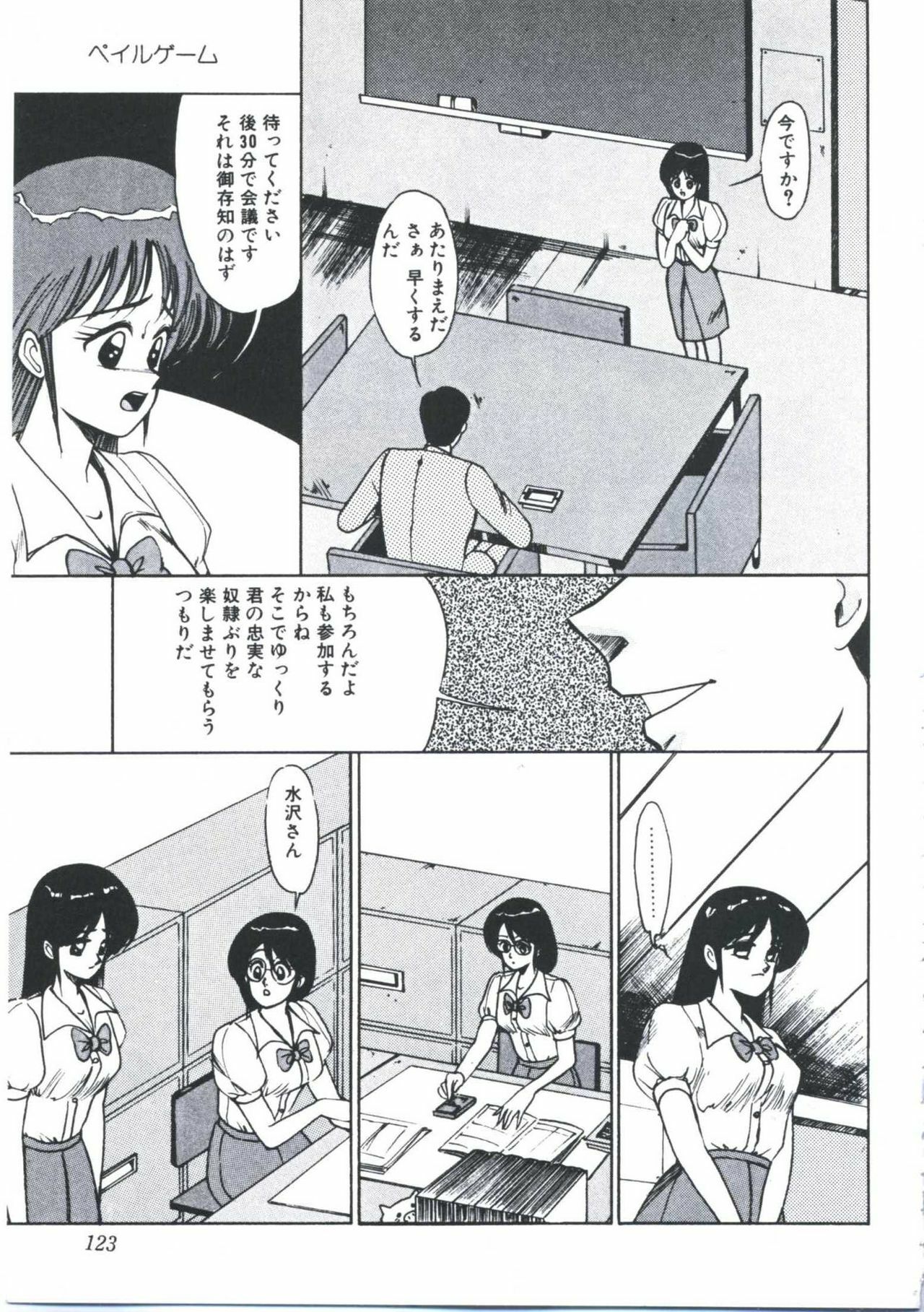 [Miwa Uzuki] Angel Blood page 127 full