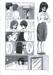 [Miwa Uzuki] Angel Blood - page 12